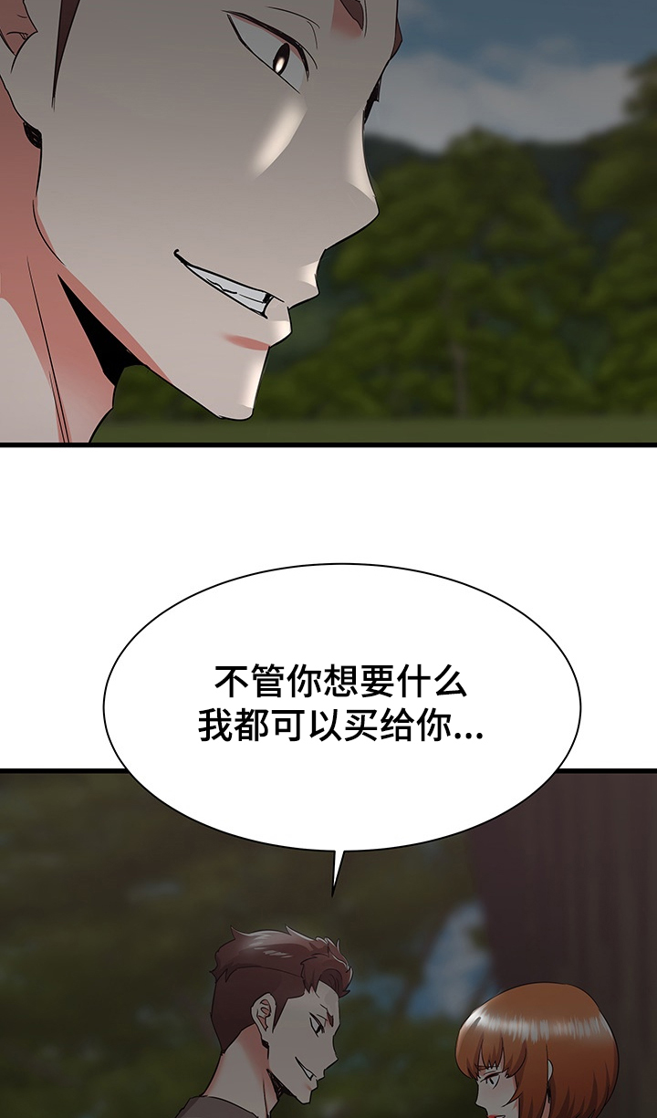 独闯大城市漫画,第60章：不要啊2图