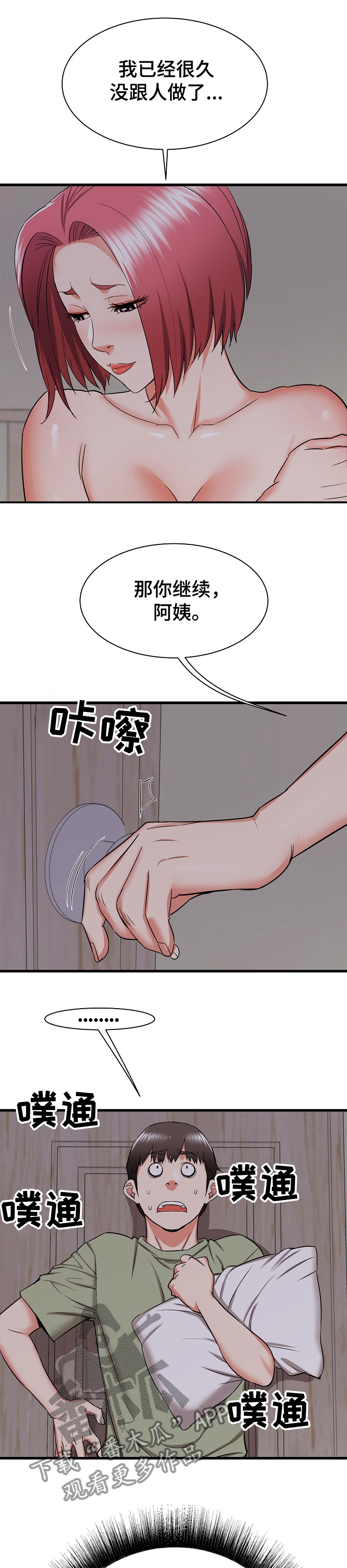 独闯大城市漫画,第33章：您继续~4图