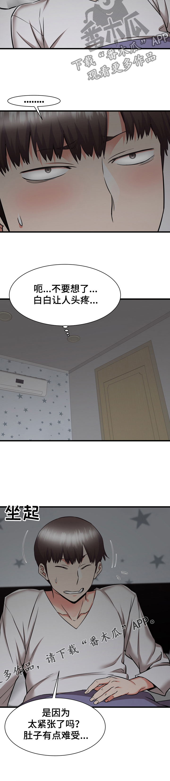 独闯大城市漫画,第74章：告状3图