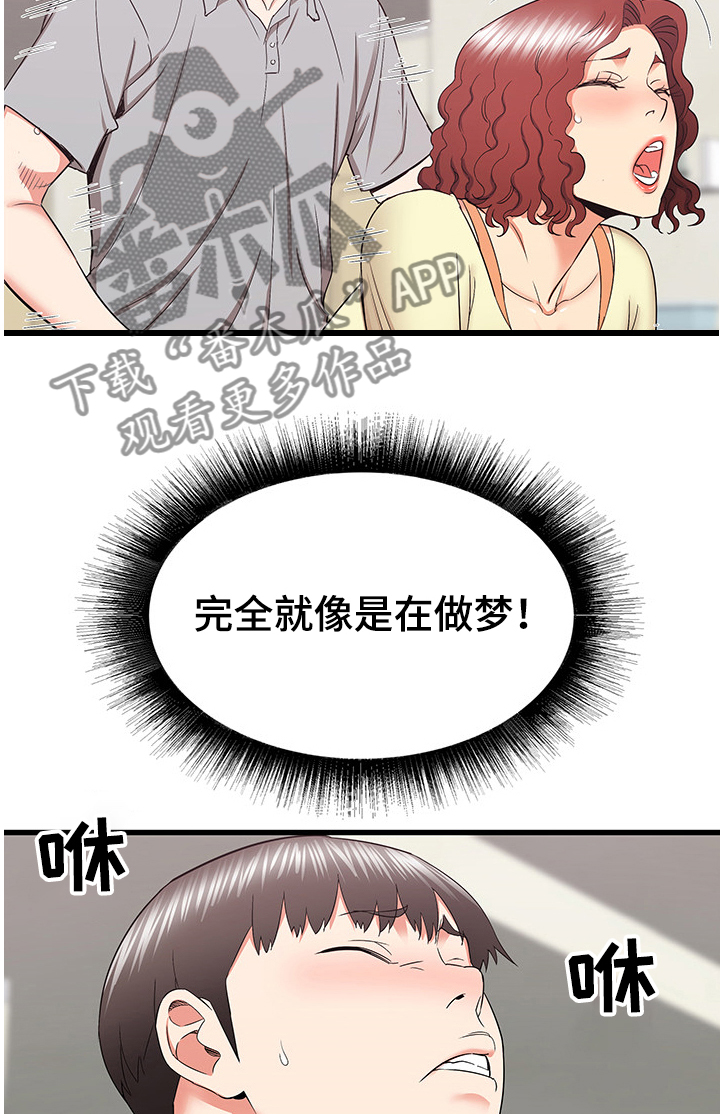 独闯大城市漫画,第53章：自我想象5图