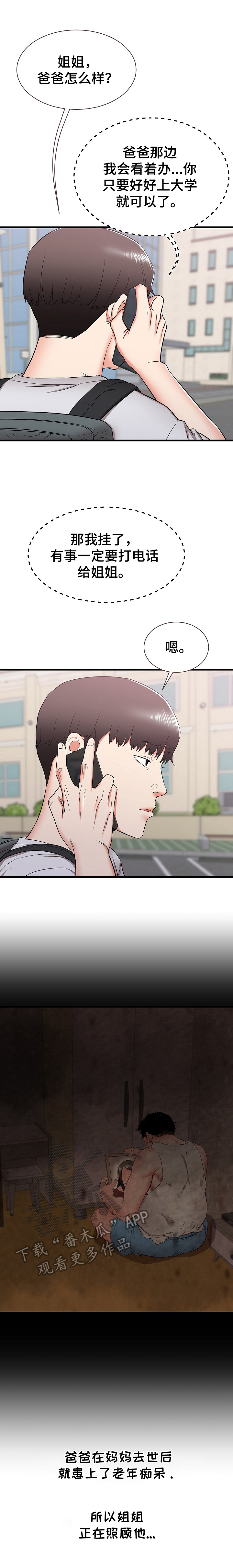 独闯大城市漫画,第26章：去另一个姐姐家5图