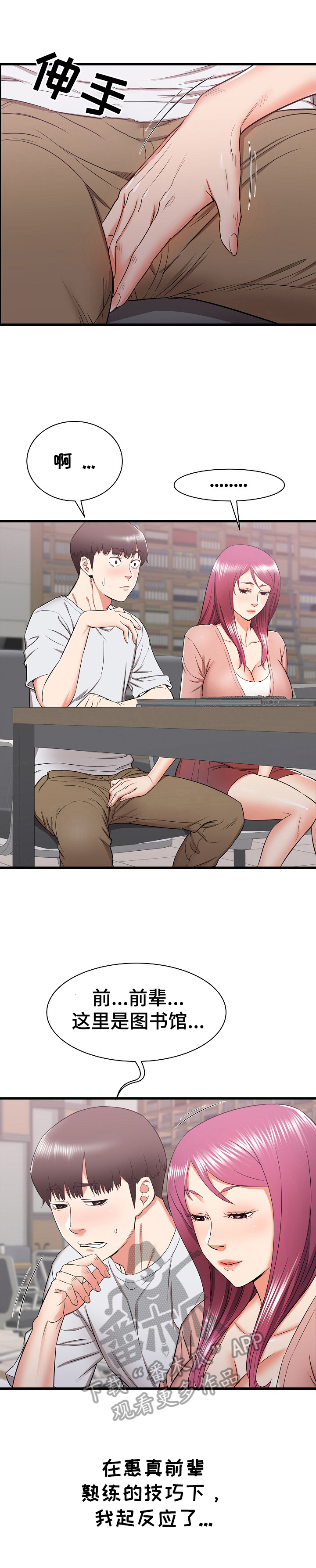 独闯大城市漫画,第25章：被盯上了3图