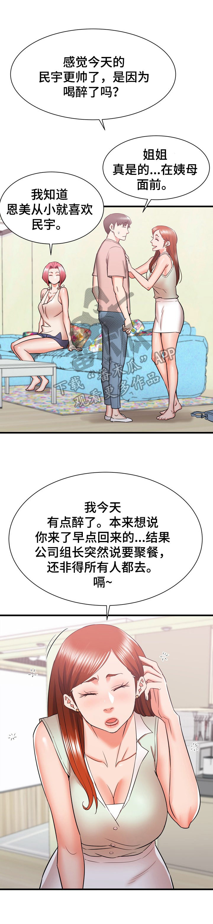独闯大城市漫画,第29章：欢迎3图