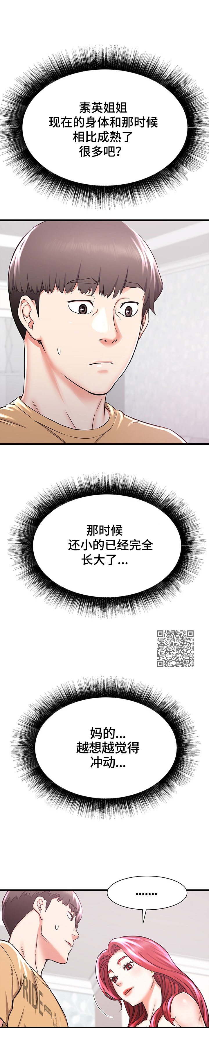 独闯大城市漫画,第4章：冲动1图