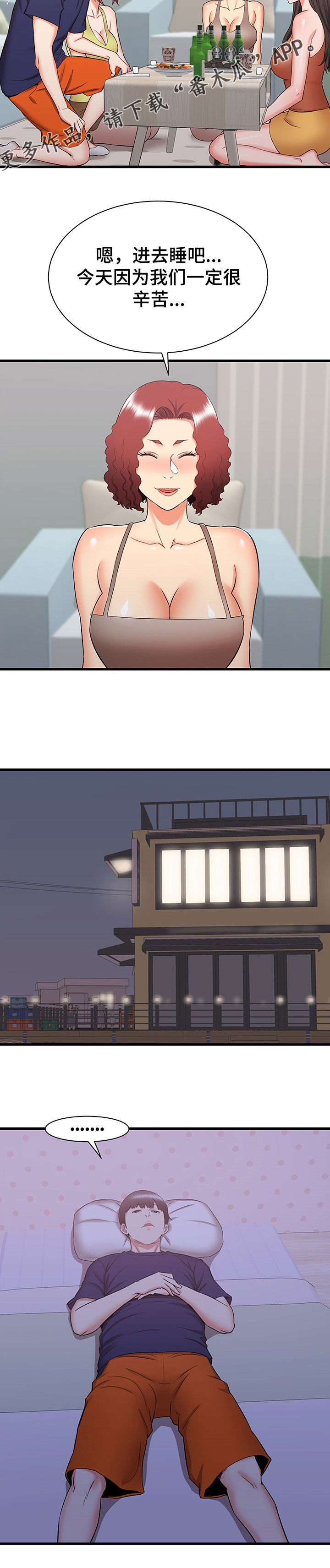 独闯大城市漫画,第41章：吐槽大会1图