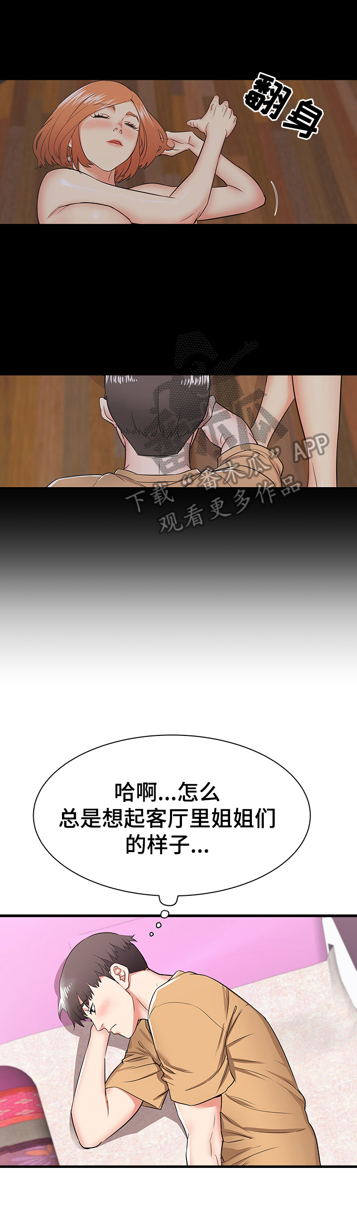 独闯大城市漫画,第11章：美梦5图