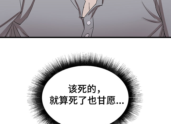 独闯大城市漫画,第50章：迷情5图