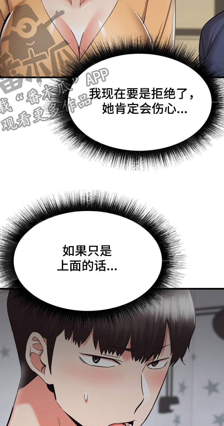 独闯大城市漫画,第70章：欧巴也帮我吧4图