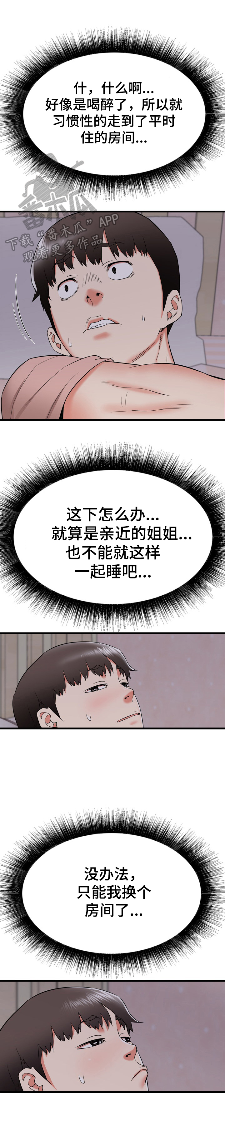 独闯大城市漫画,第30章：不行2图