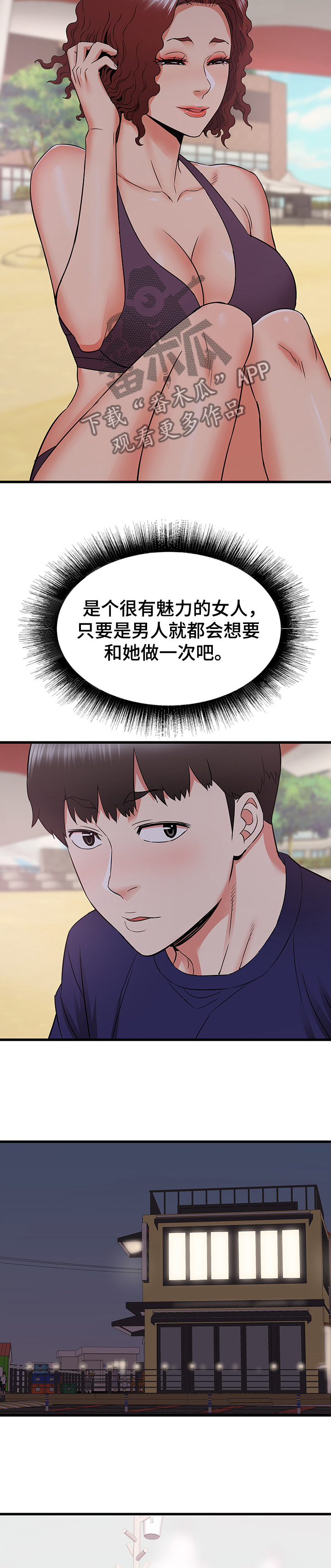 独闯大城市漫画,第40章：幻想4图