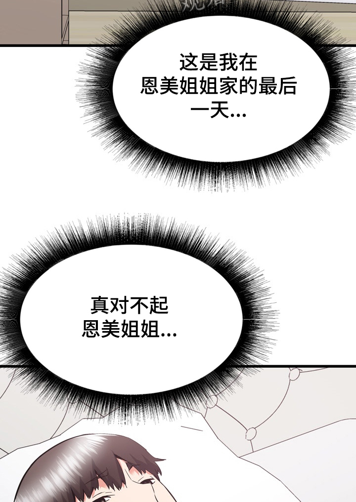 独闯大城市漫画,第64章：搬家3图