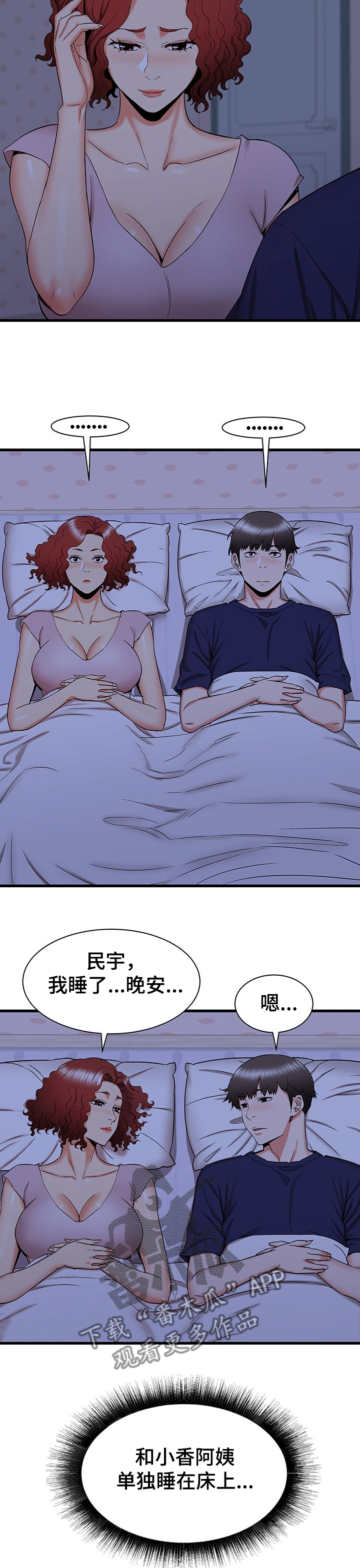 独闯大城市漫画,第43章：又来一个5图