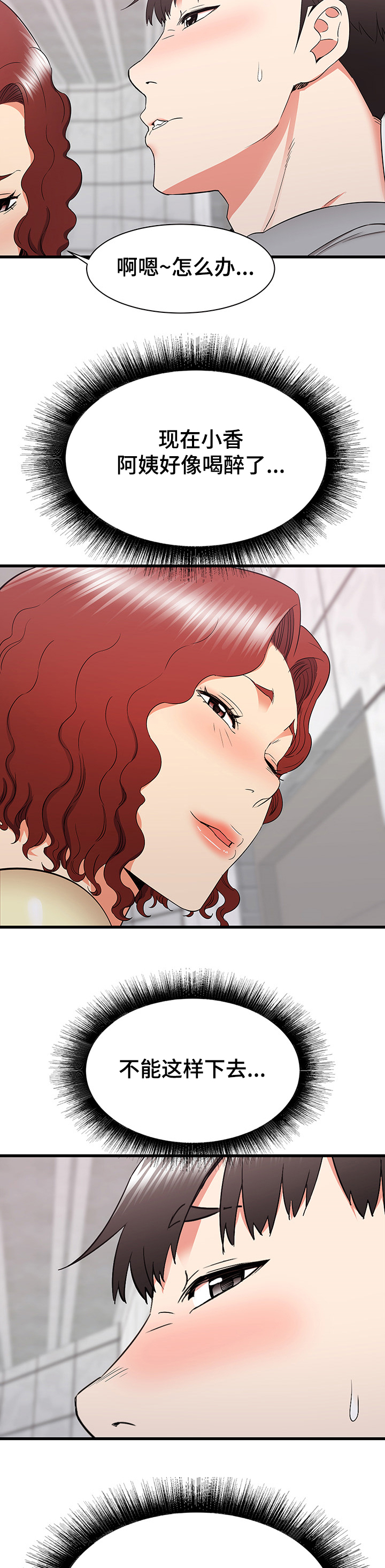 独闯大城市漫画,第49章：厕所体验3图