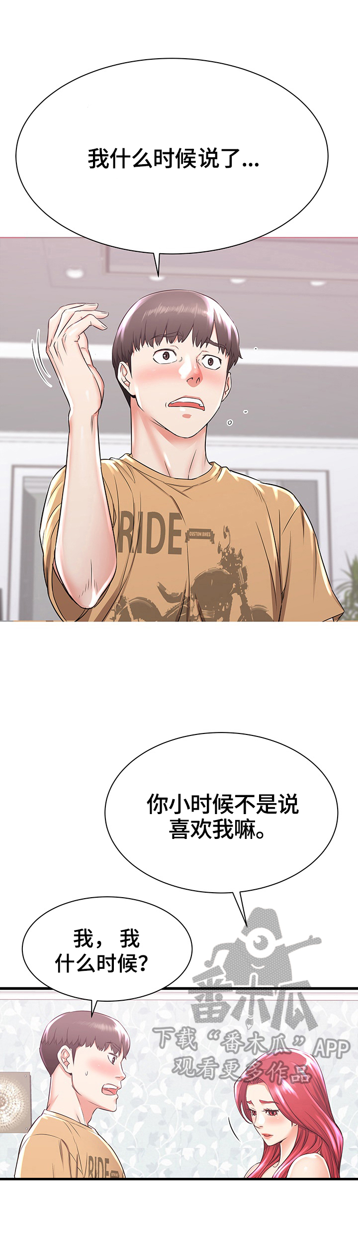 独闯大城市漫画,第3章：生气5图