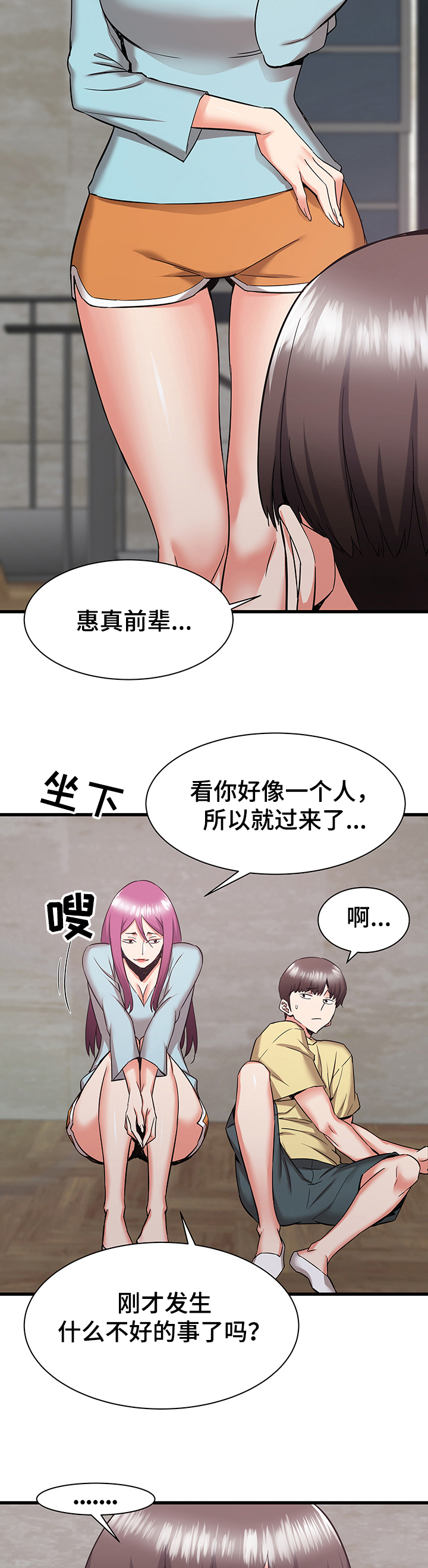独闯大城市漫画,第61章：心碎3图
