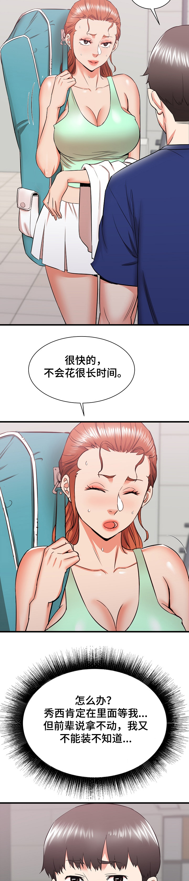 独闯大城市漫画,第34章：他会是我的~4图