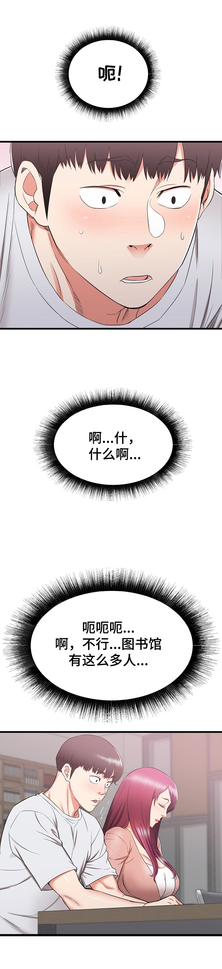 独闯大城市漫画,第25章：被盯上了4图