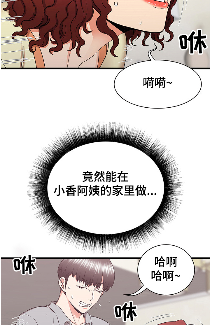 独闯大城市漫画,第53章：自我想象4图