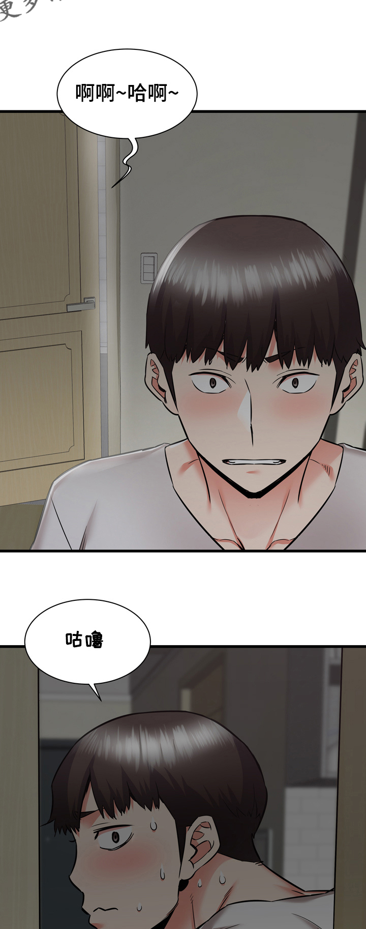 独闯大城市漫画,第74章：告状2图