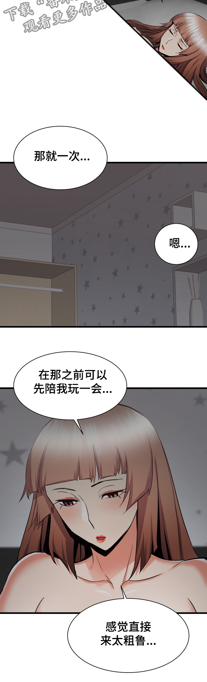 独闯大城市漫画,第71章：第一次5图