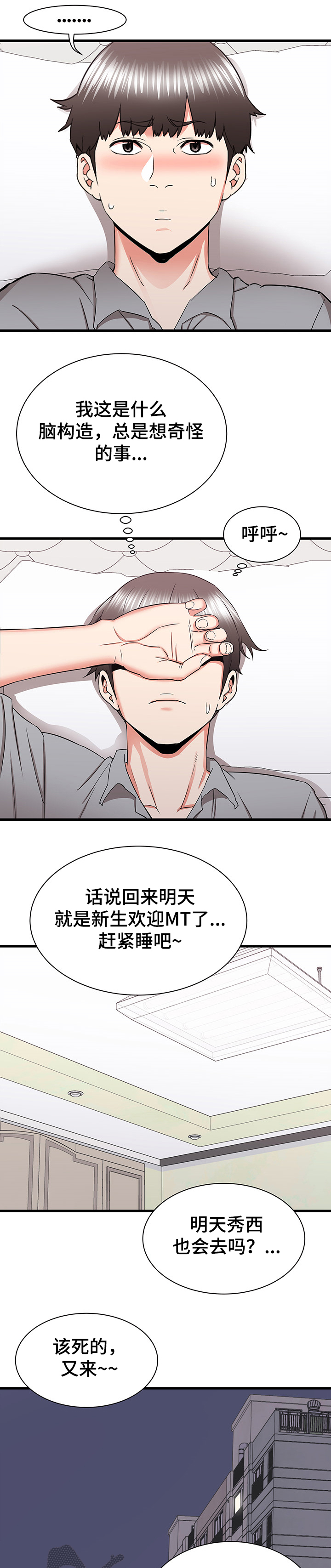独闯大城市漫画,第54章：开学MT3图