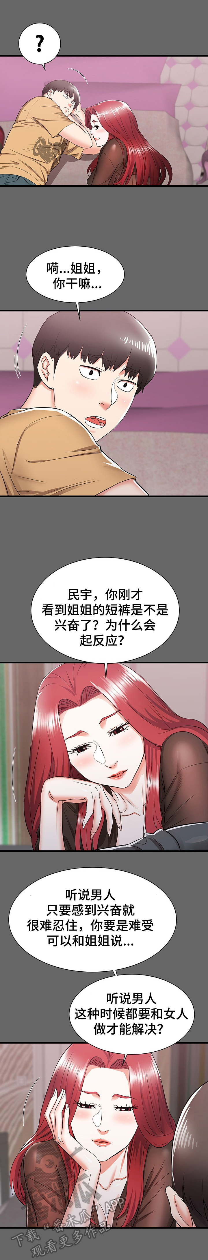 独闯大城市漫画,第11章：美梦2图