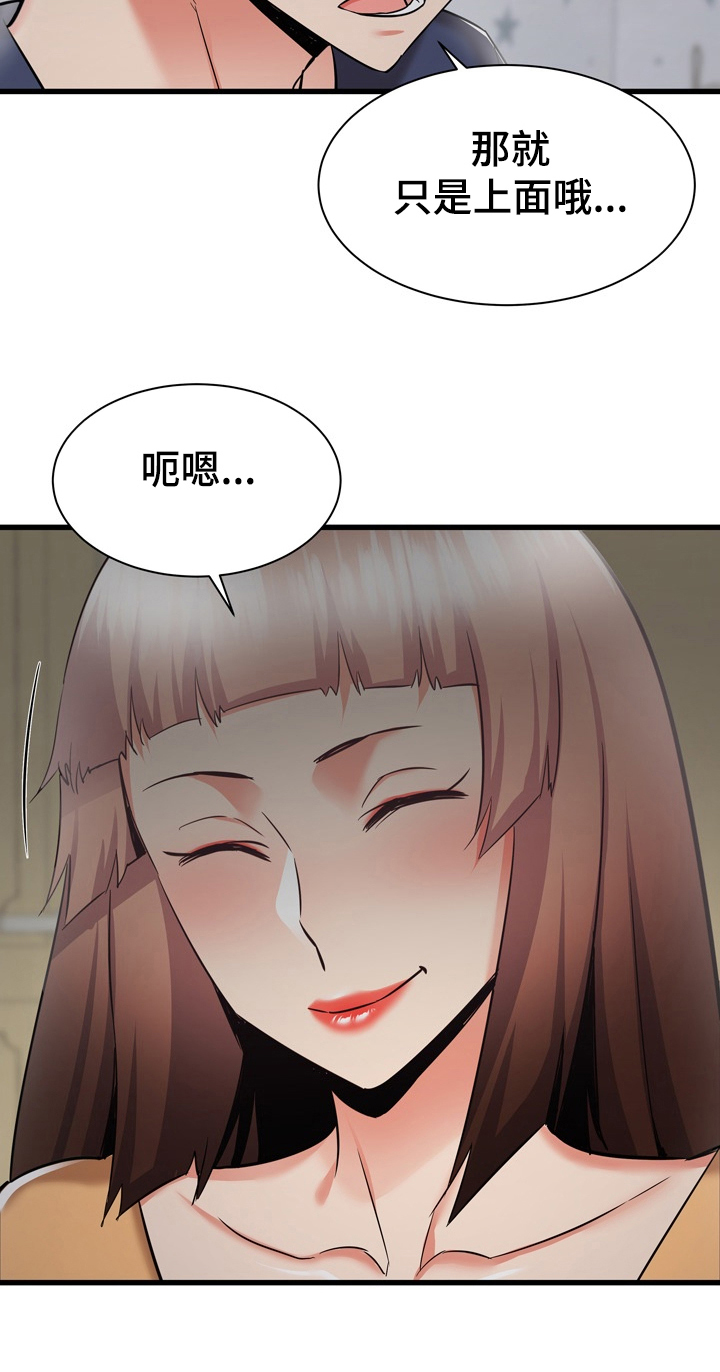 独闯大城市漫画,第70章：欧巴也帮我吧5图