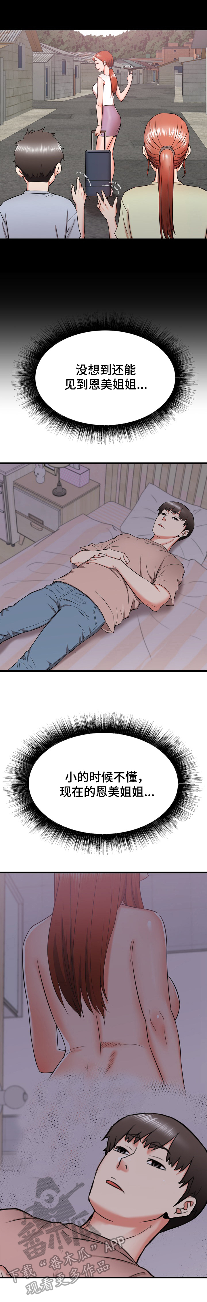 独闯大城市漫画,第30章：不行3图