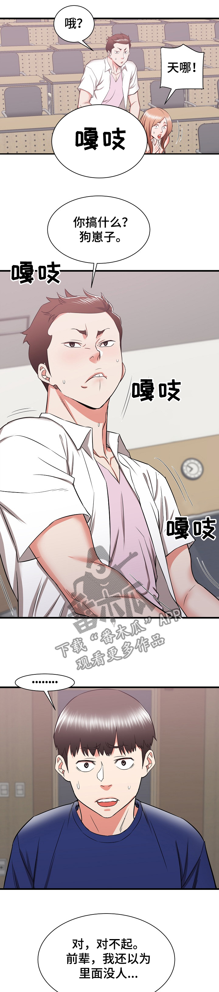 独闯大城市漫画,第34章：他会是我的~3图