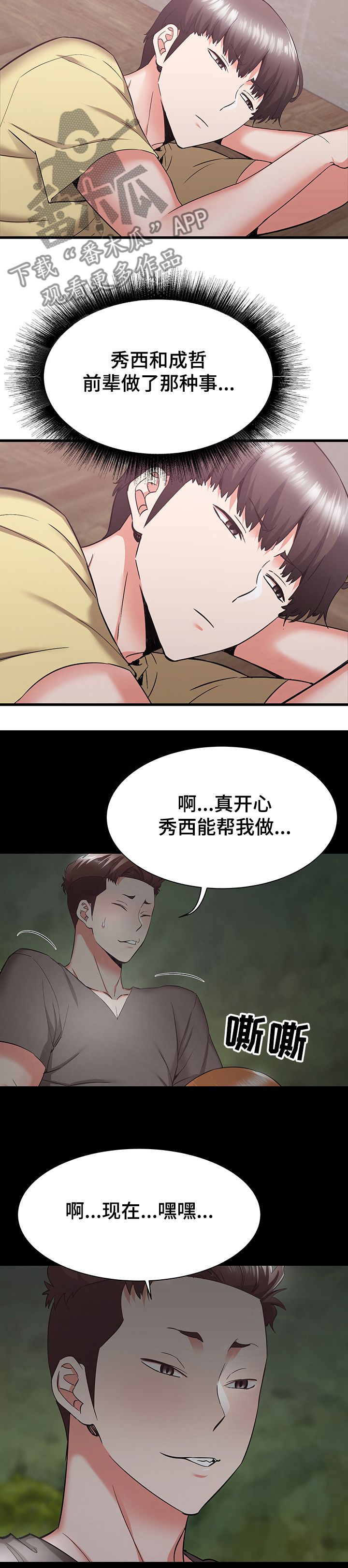 独闯大城市漫画,第61章：心碎5图