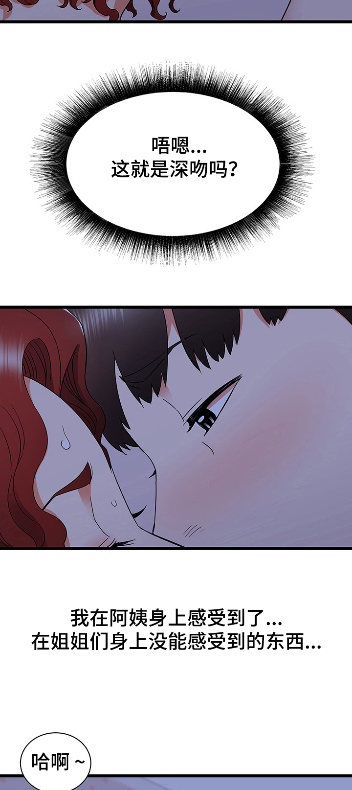独闯大城市漫画,第45章：小香阿姨好美~4图