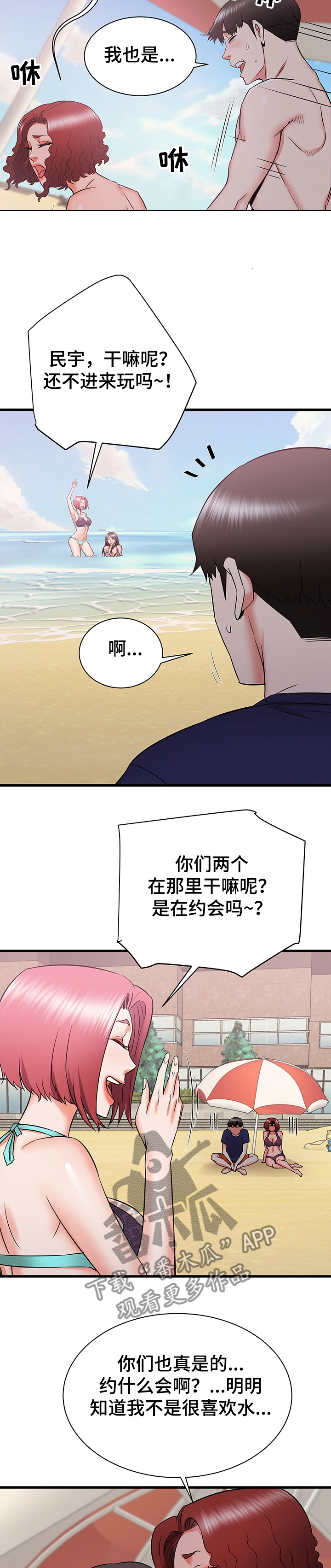 独闯大城市漫画,第40章：幻想2图