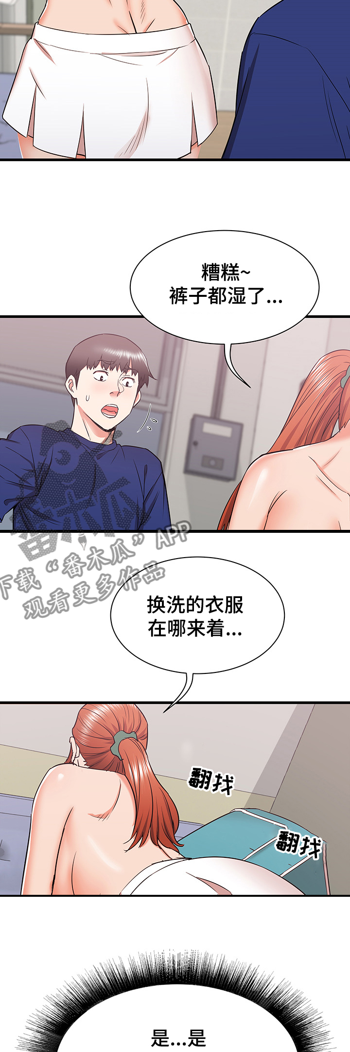 独闯大城市漫画,第35章：设局3图