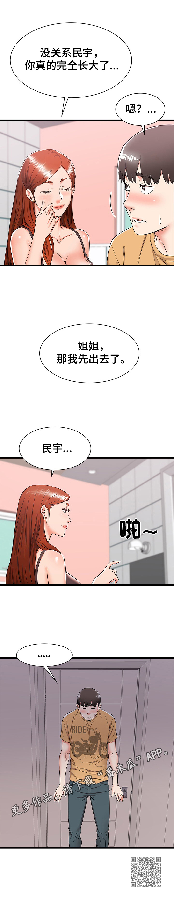 独闯大城市漫画,第9章：完全长大了5图