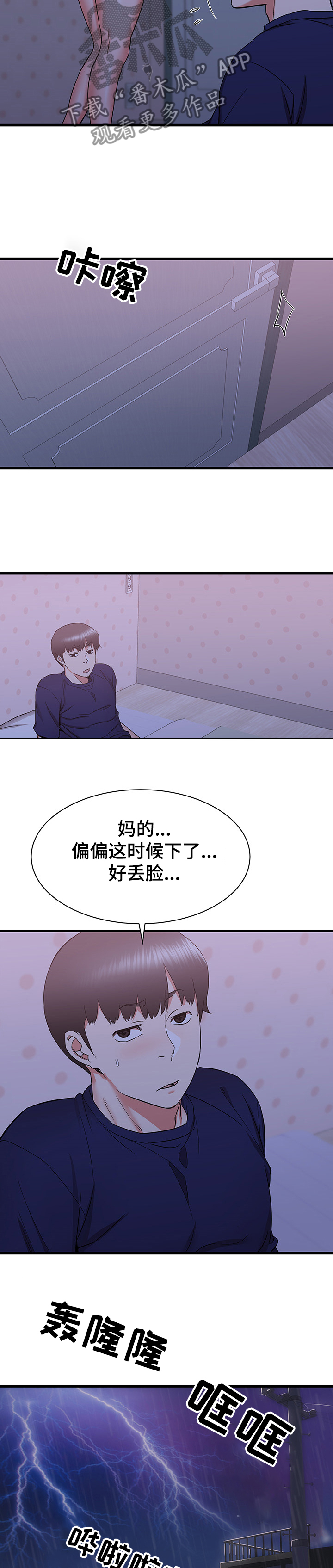 独闯大城市漫画,第42章：房间内的阿姨3图