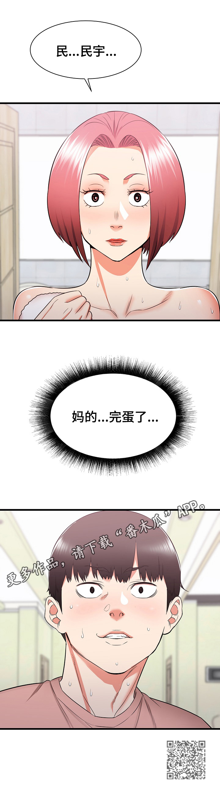 独闯大城市漫画,第28章：撞见5图