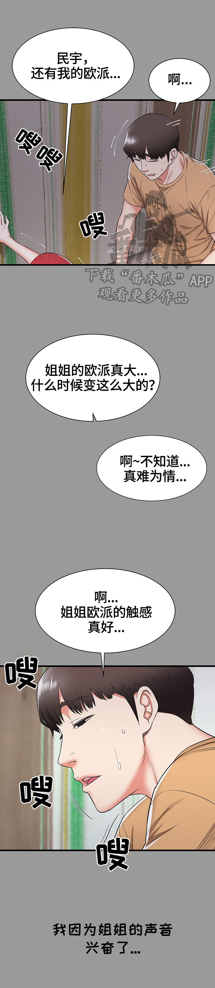 独闯大城市漫画,第13章：照顾3图