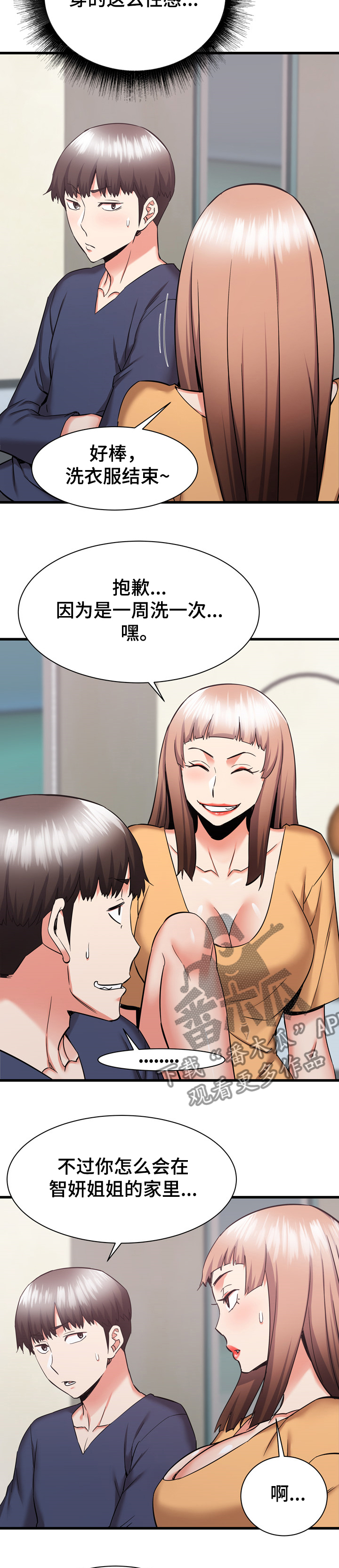 独闯大城市漫画,第65章：我是哭包啊4图