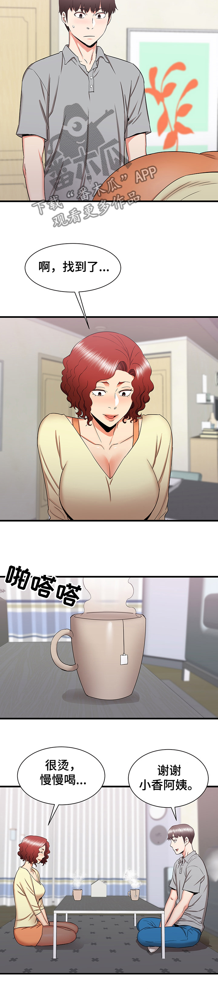 独闯大城市漫画,第52章：去我家吧1图