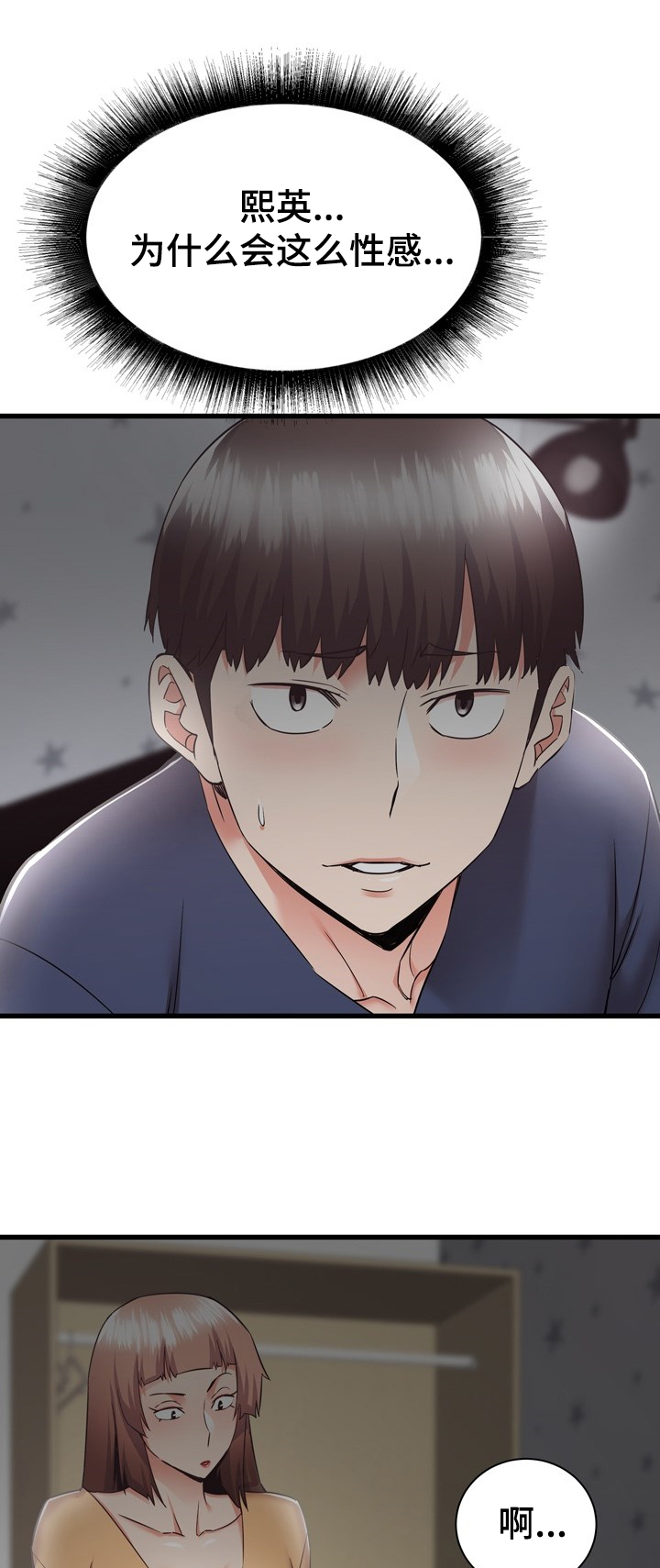 独闯大城市漫画,第69章：好神奇1图