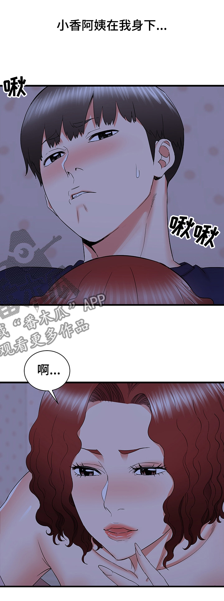 独闯大城市漫画,第45章：小香阿姨好美~5图