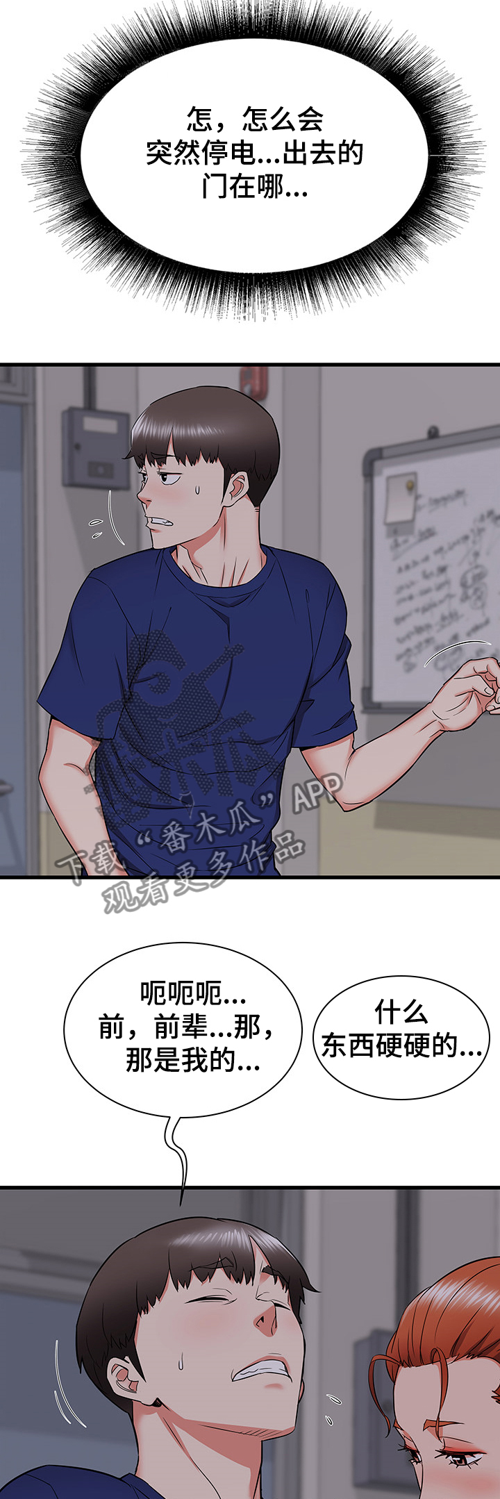 独闯大城市漫画,第35章：设局4图