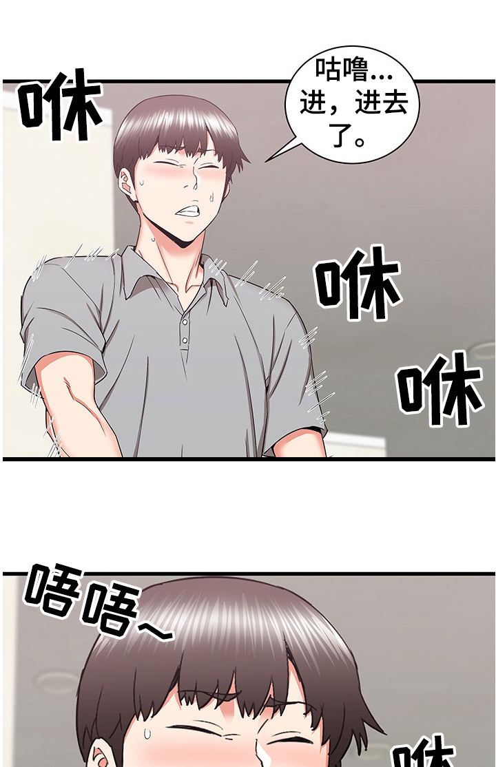 独闯大城市漫画,第53章：自我想象2图