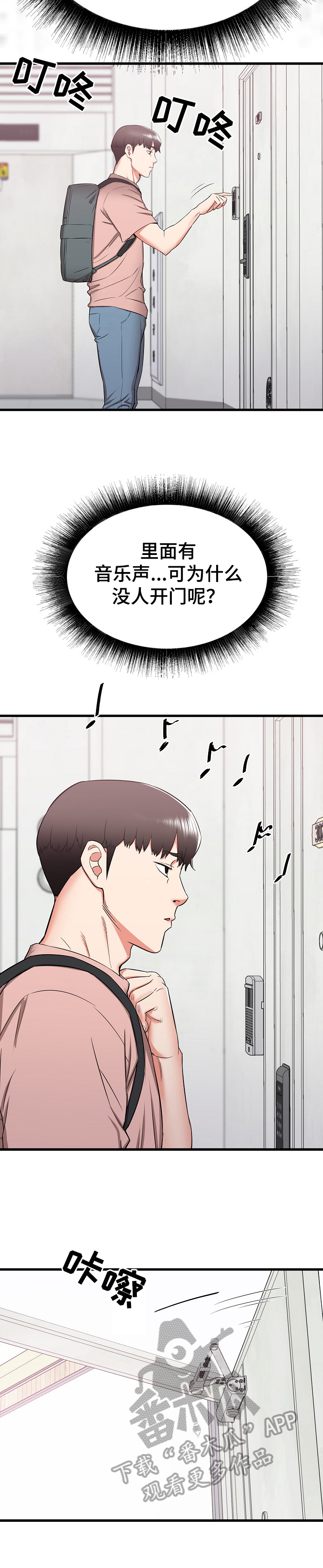 独闯大城市漫画,第26章：去另一个姐姐家2图