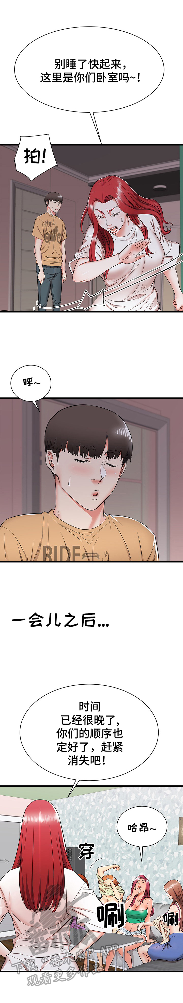 独闯大城市漫画,第10章：尴尬3图