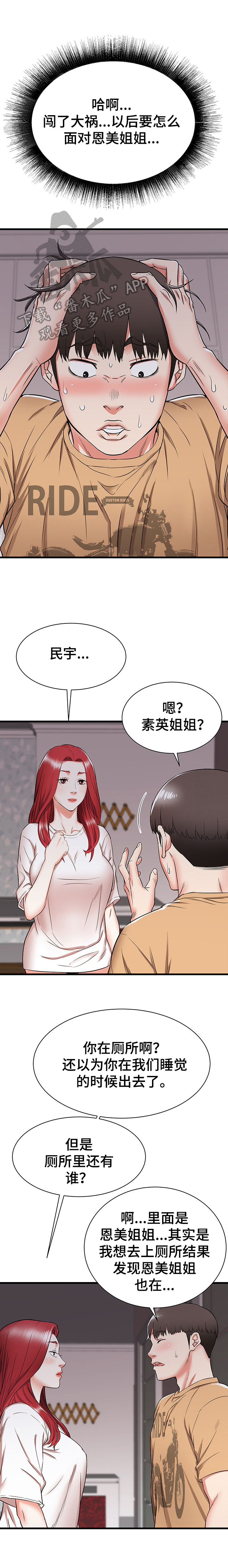 独闯大城市漫画,第10章：尴尬1图