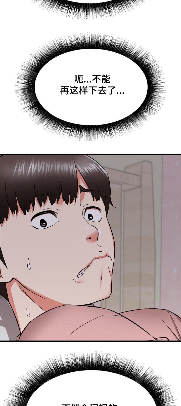 独闯大城市漫画,第31章：和姐姐~2图