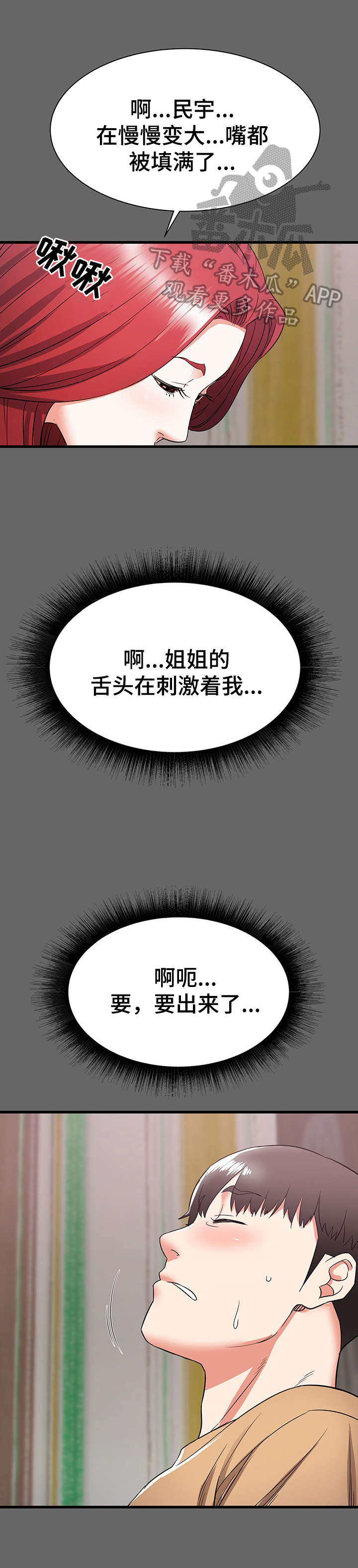 独闯大城市漫画,第12章：圆梦1图