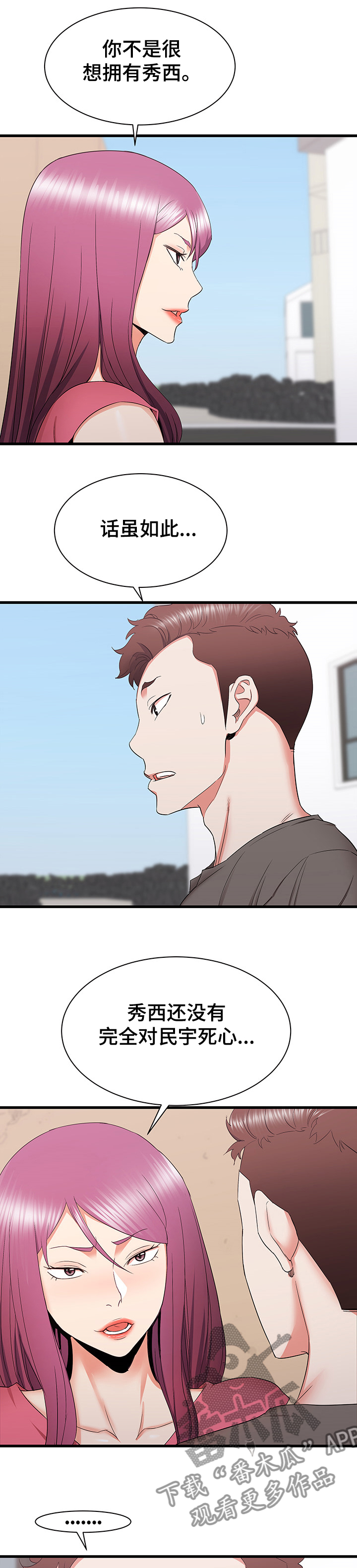 独闯大城市漫画,第56章：把她变成你的1图