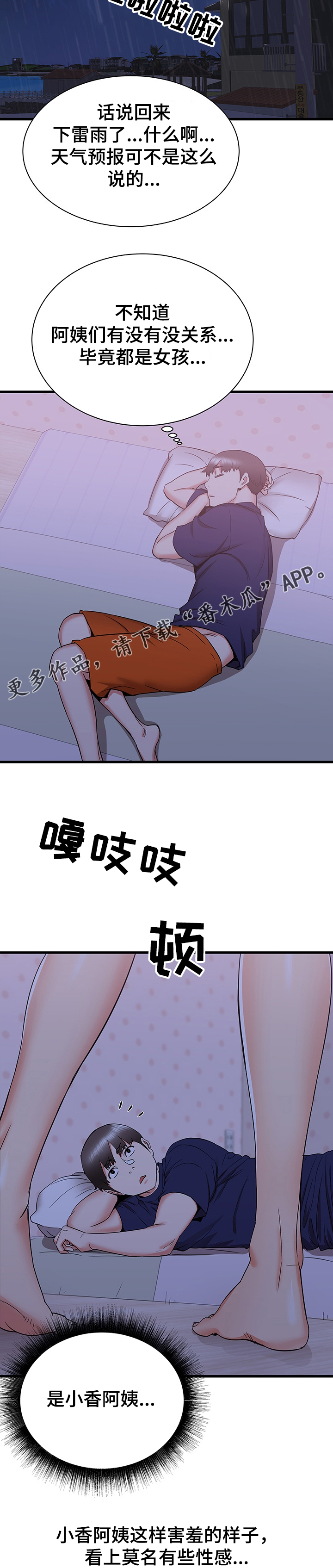 独闯大城市漫画,第42章：房间内的阿姨4图